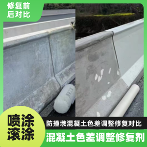 仁和工程人必看！混凝土色差“面子难题”，一招修复不返工